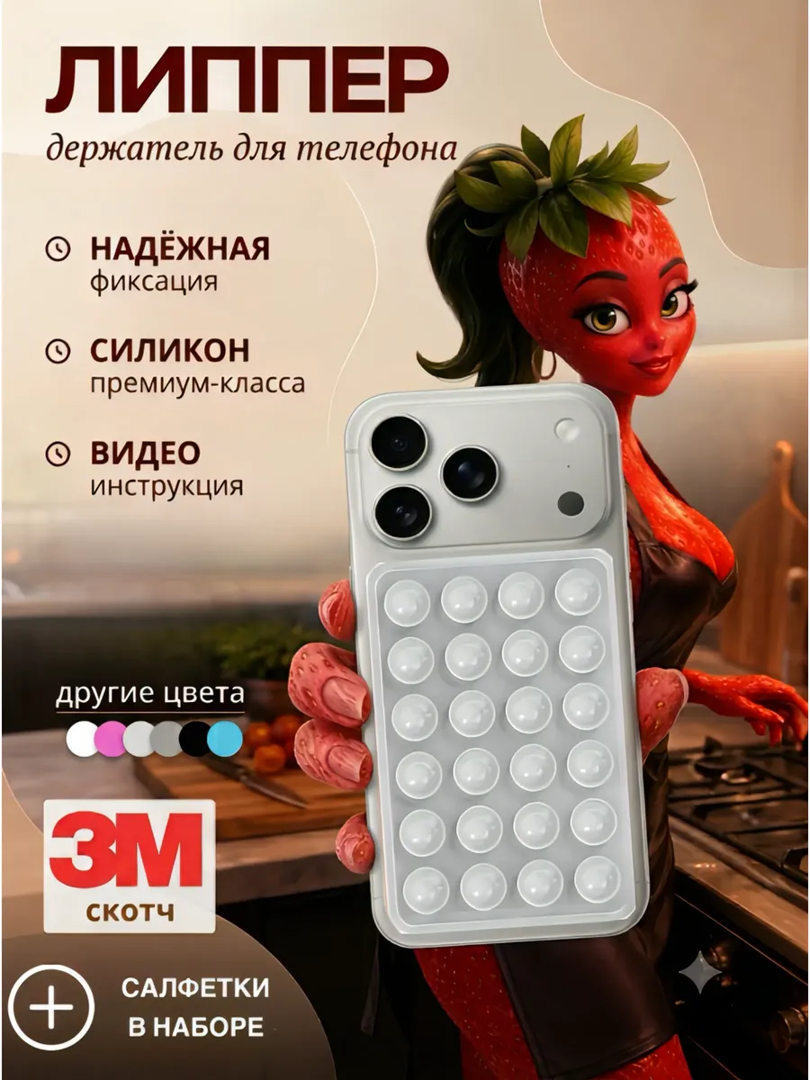 Держатель присоска для телефона Липпер