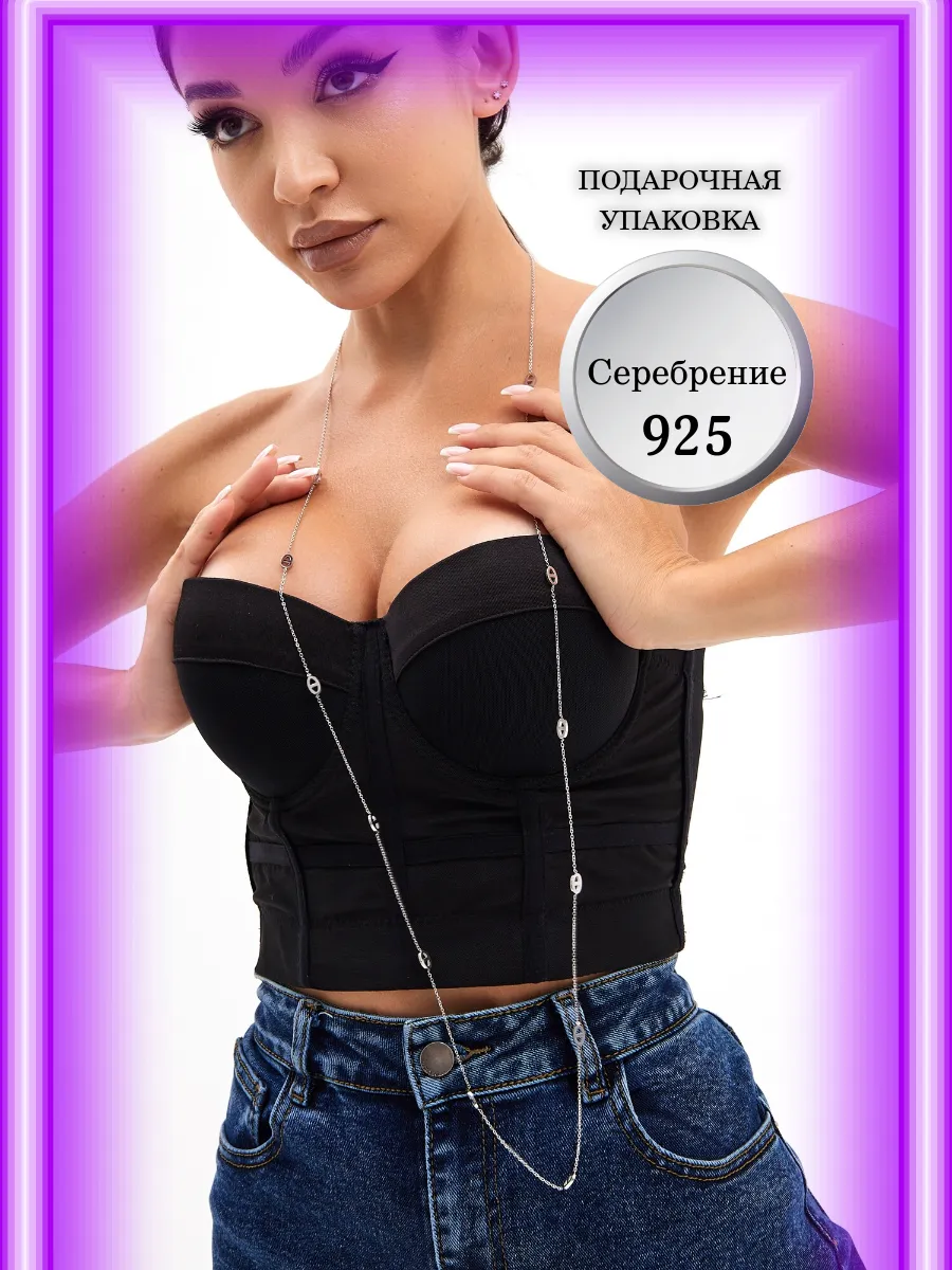 Цепочка на шею длинная...