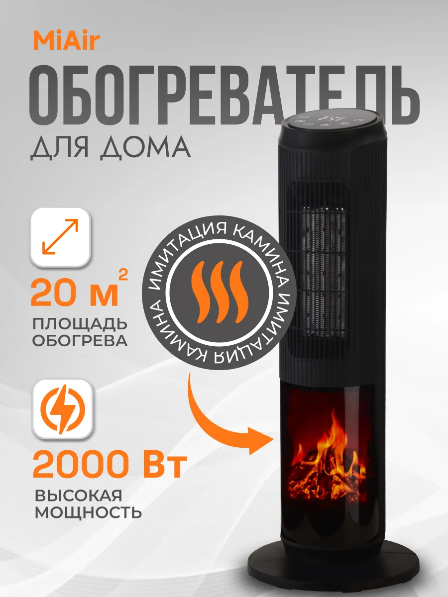 Обогреватель для дома