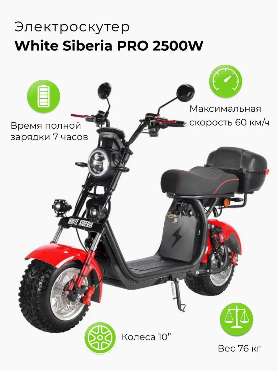Электроскутер PRO 2500W 60V 21Ah...