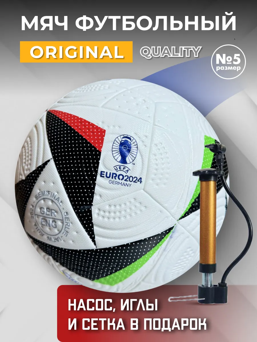 Мяч футбольный euro 2024...