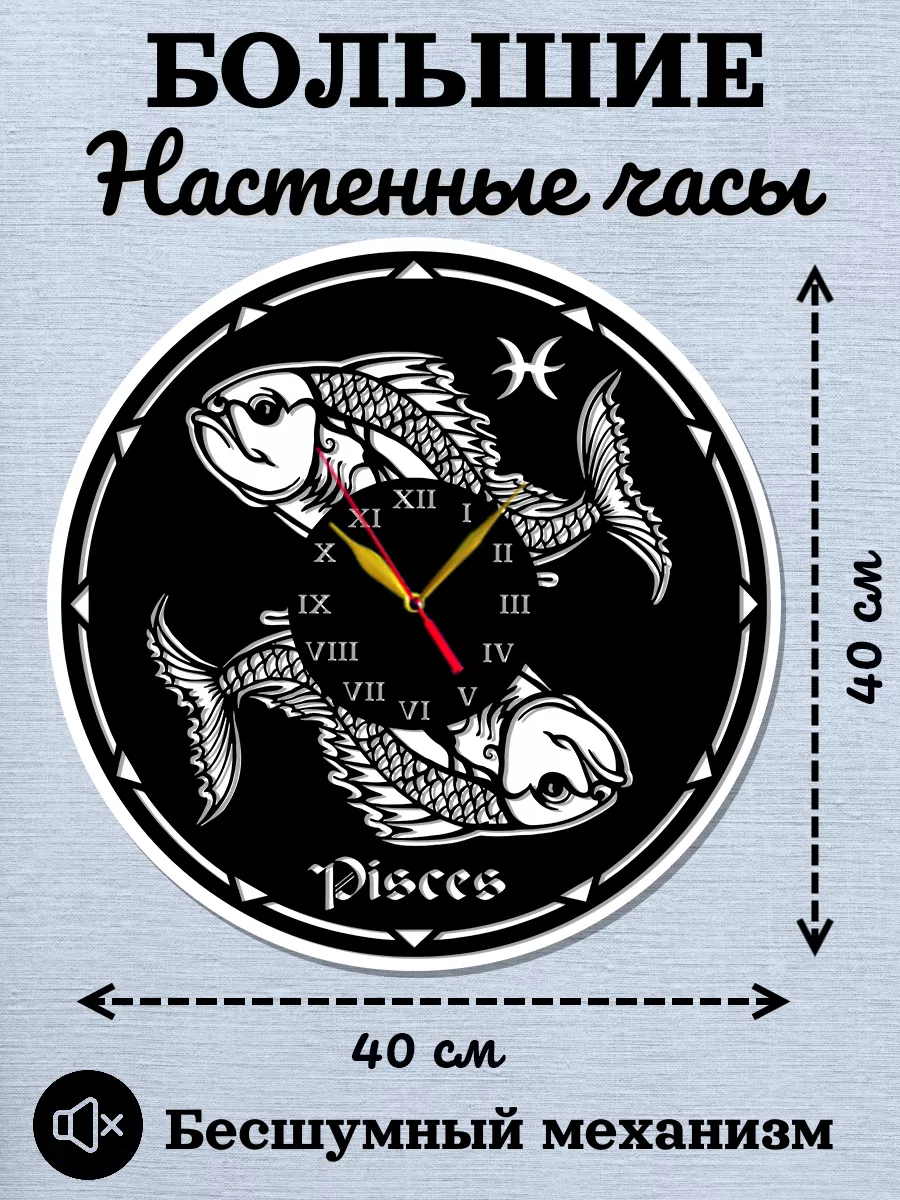 Настенные часы Рыбы, часы знаки зодиака