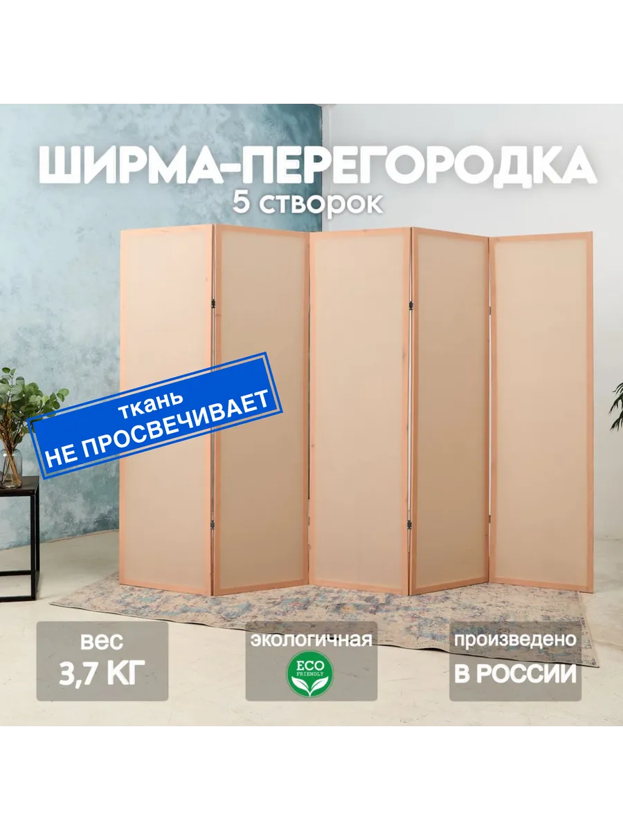 Ширма перегородка складная