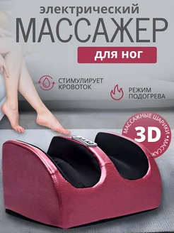 Массажер для ног House shop 266420713 купить за 1 176 ₽ в интернет-магазине Wildberries