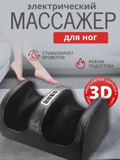 Массажер для ног House shop 266420714 купить за 1 176 ₽ в интернет-магазине Wildberries