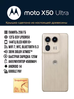 X50 Ultra Edge 50 Ultra 16ГБ 1ТБ Wood Motorola 266421131 купить за 119 190 ₽ в интернет-магазине Wildberries