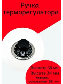 Ручка регулировки температуры 190° ФастОн 266421448 купить за 180 ₽ в интернет-магазине Wildberries