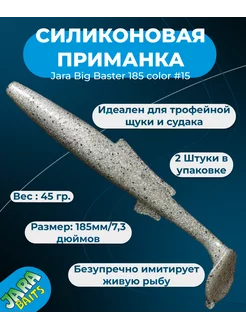 Приманка силиконовая для рыбалки на щуку и судака Jara Baits 266421522 купить за 577 ₽ в интернет-магазине Wildberries