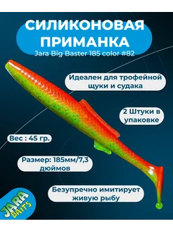 Приманка силиконовая для рыбалки на щуку и судака Jara Baits 266421527 купить за 577 ₽ в интернет-магазине Wildberries