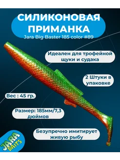 Приманка силиконовая для рыбалки на щуку и судака Jara Baits 266421535 купить за 577 ₽ в интернет-магазине Wildberries