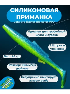 Приманка силиконовая для рыбалки на щуку и судака Jara Baits 266421536 купить за 577 ₽ в интернет-магазине Wildberries