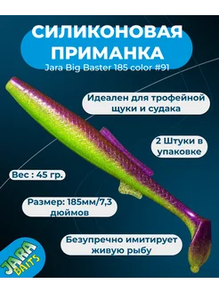 Приманка силиконовая для рыбалки на щуку и судака Jara Baits 266421537 купить за 577 ₽ в интернет-магазине Wildberries