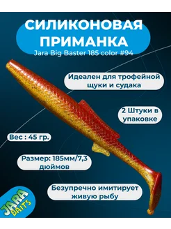 Приманка силиконовая для рыбалки на щуку и судака Jara Baits 266421540 купить за 577 ₽ в интернет-магазине Wildberries