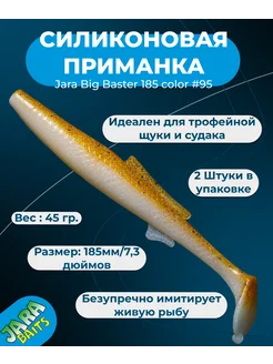 Приманка силиконовая для рыбалки на щуку и судака Jara Baits 266421541 купить за 577 ₽ в интернет-магазине Wildberries