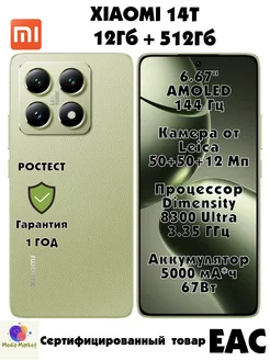 14T 12 512GB, Lemon Green Xiaomi 266422602 купить за 57 249 ₽ в интернет-магазине Wildberries