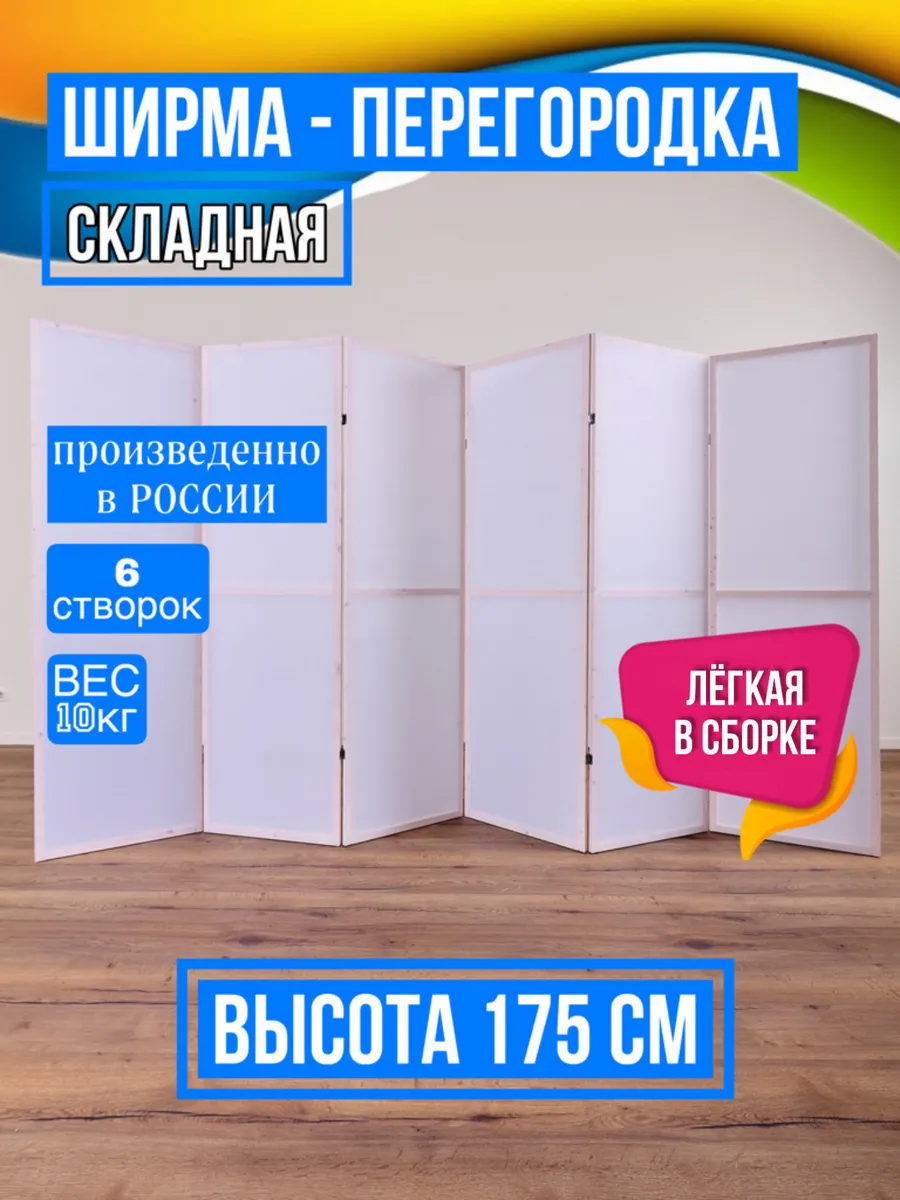 Ширма перегородка складная