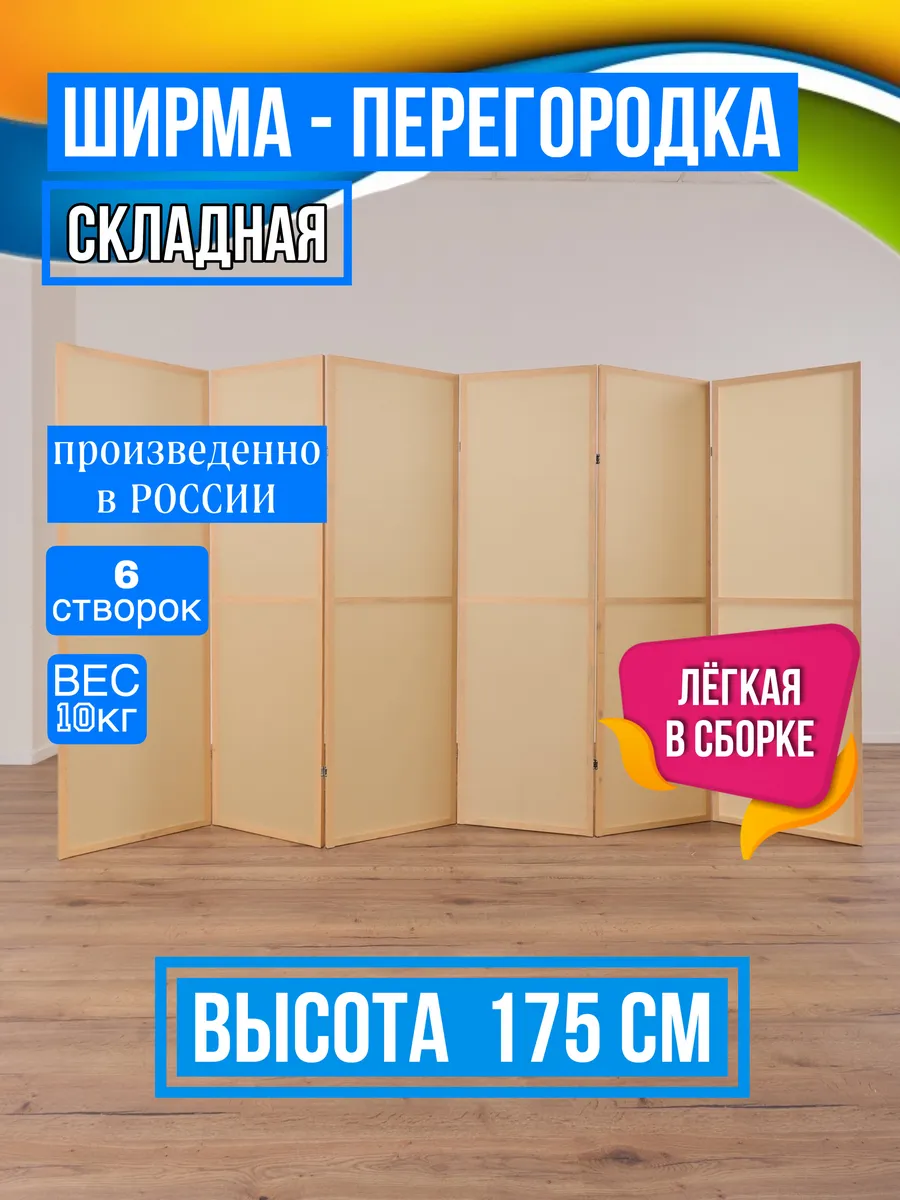 Ширма перегородка складная