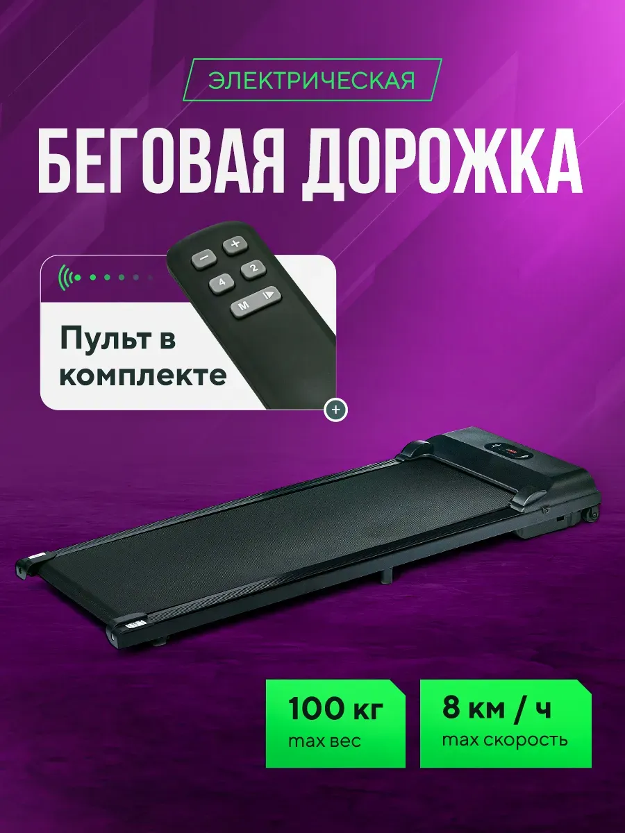 Дорожка беговая для дома...