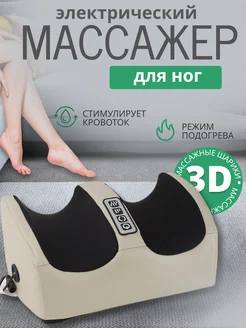 Массажер для ног House shop 266425388 купить за 1 176 ₽ в интернет-магазине Wildberries