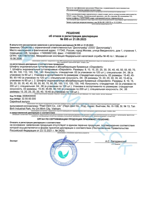 Dispodent Гуттаперчевые штифты 04 №15 для пломбирования каналов, №20, фото 3