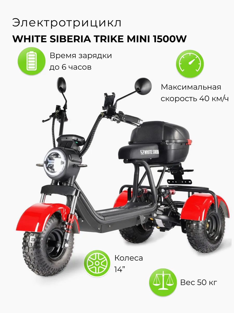 Электроскутер TRIKE MINI 1500W...