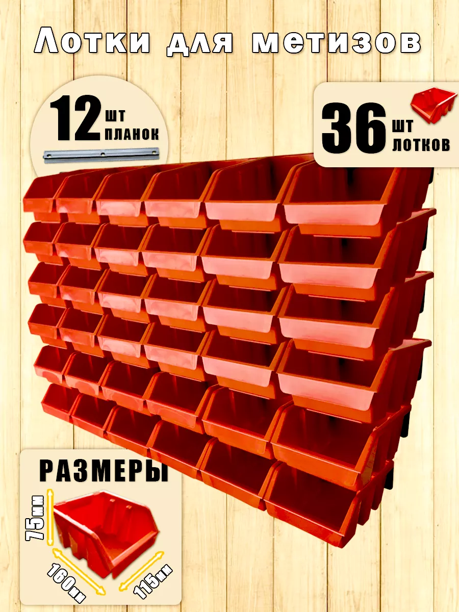 Лотки для хранения метизов