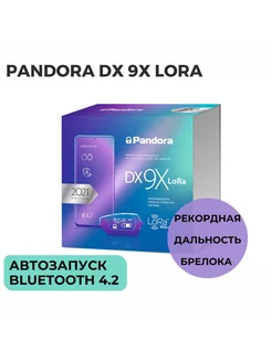 Автомобильная сигнализация Pandora DX 9X Lora