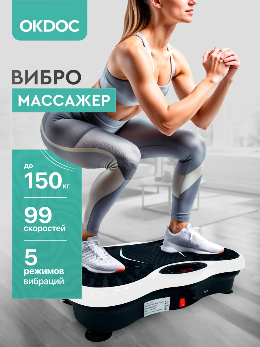 Виброплатформа тренажер...