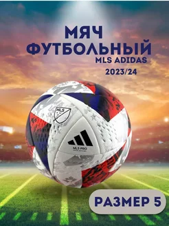 Мяч футбольный MLS 5 размер