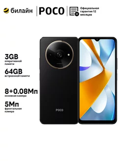 Смартфон POCO C61 3/64GB Black POCO 266434990 купить в интернет