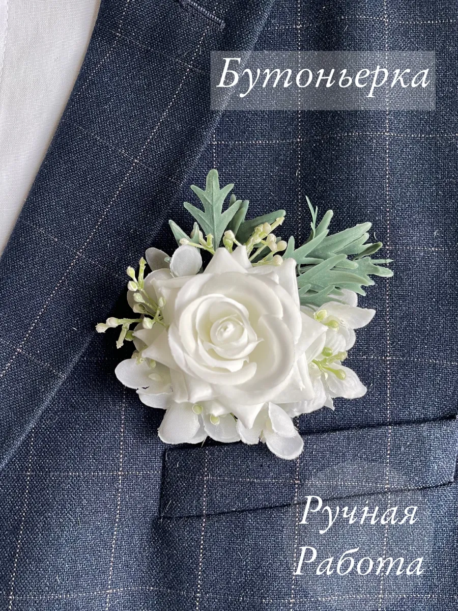 Бутоньерка для жениха свидетелей