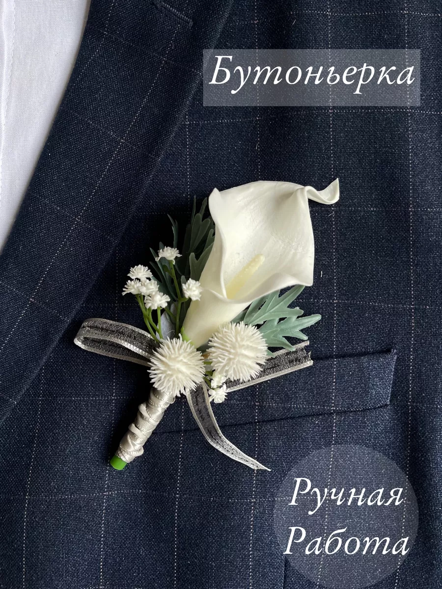 Бутоньерка для жениха свидетелей