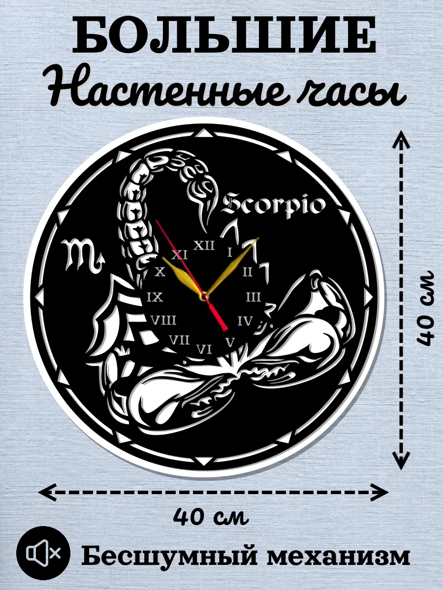 Настенные часы Скорпион, часы знаки зодиака