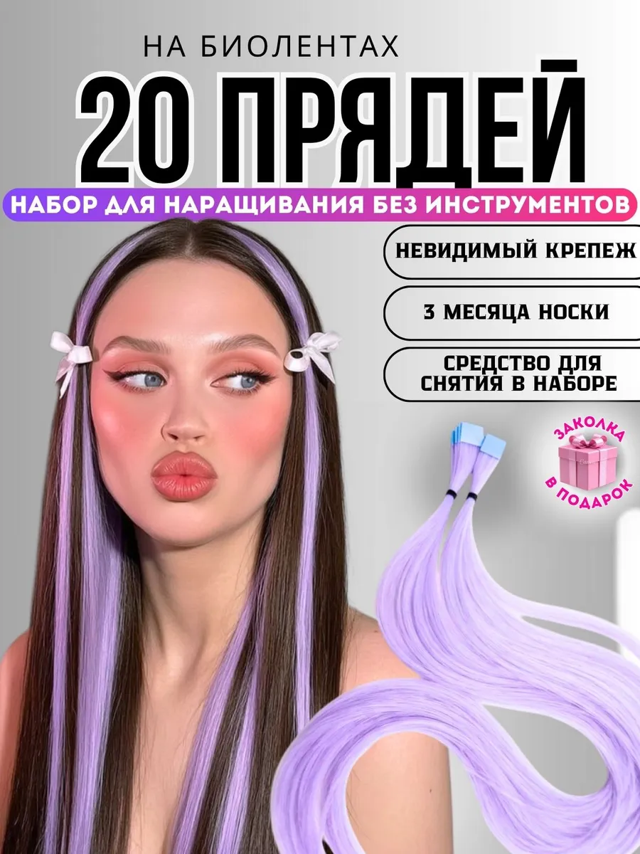 Цветные пряди волосы для наращивания