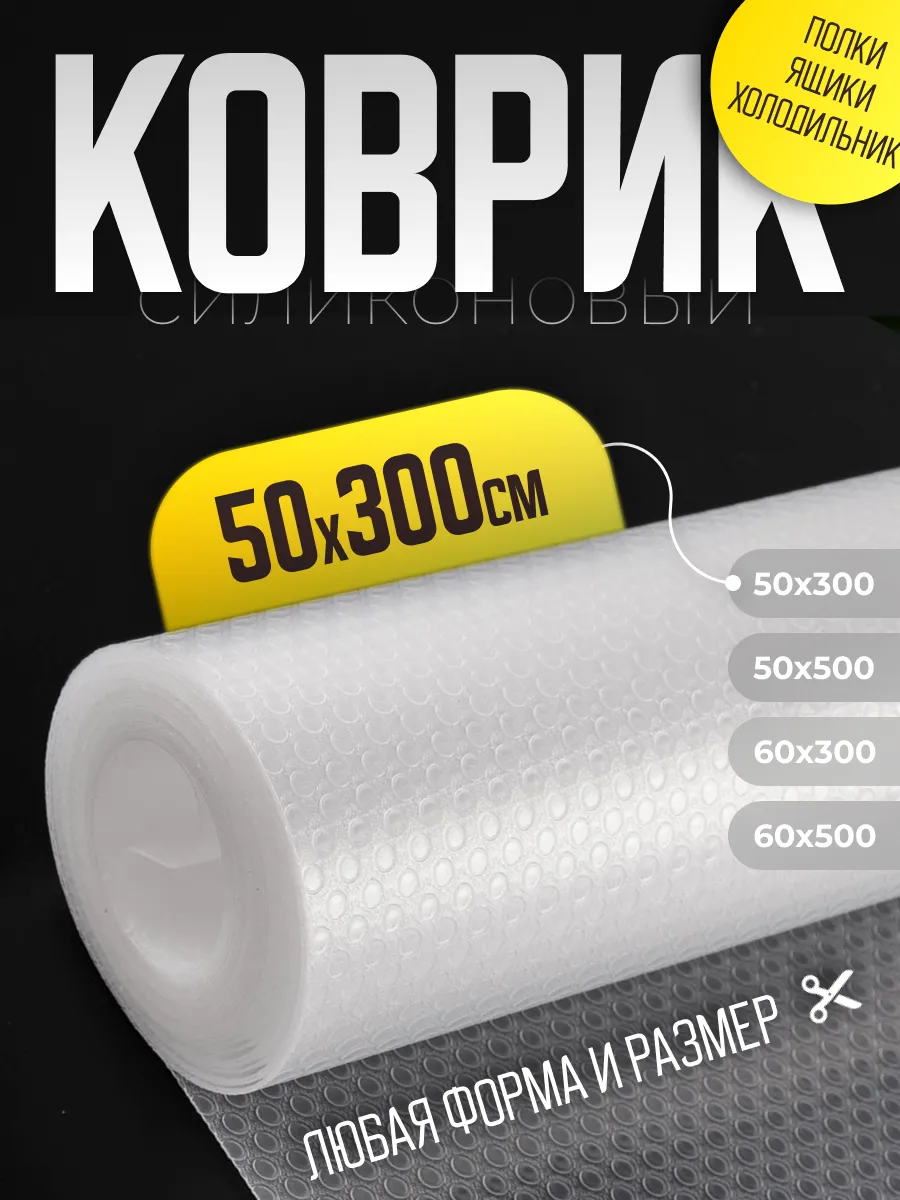 Коврик...