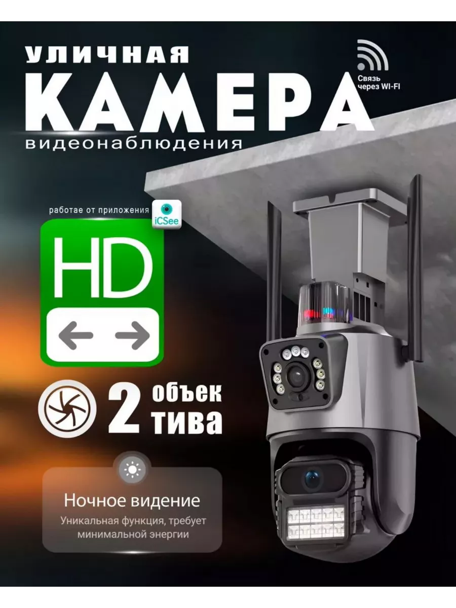 Камера видеонаблюдения уличная поворотная