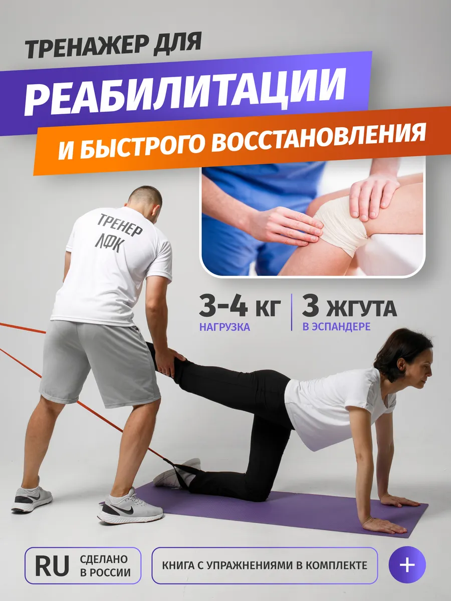 Тренажер для реабилитации и восстановления. 3 жгута (3-4 кг)