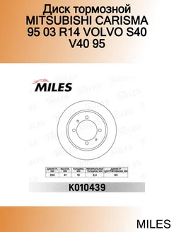 Диск тормозной MITSUBISHI CARISMA 95 03 R14 VOLVO S40 V40 95