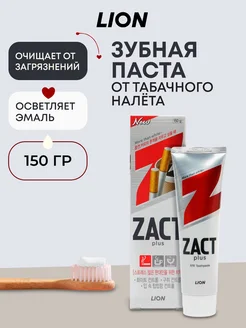 Зубная паста Zact отбеливающая, 1шт