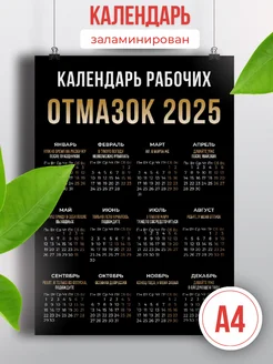 календарь настенный 2025