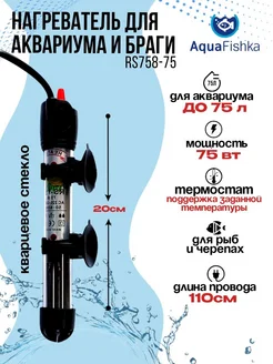 Нагреватель для аквариума и браги