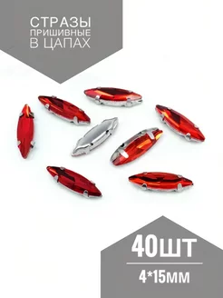 Стразы в цапах 4*15мм 40шт clever.art-store 266447703 купить за 444 ₽ в интернет-магазине Wildberries