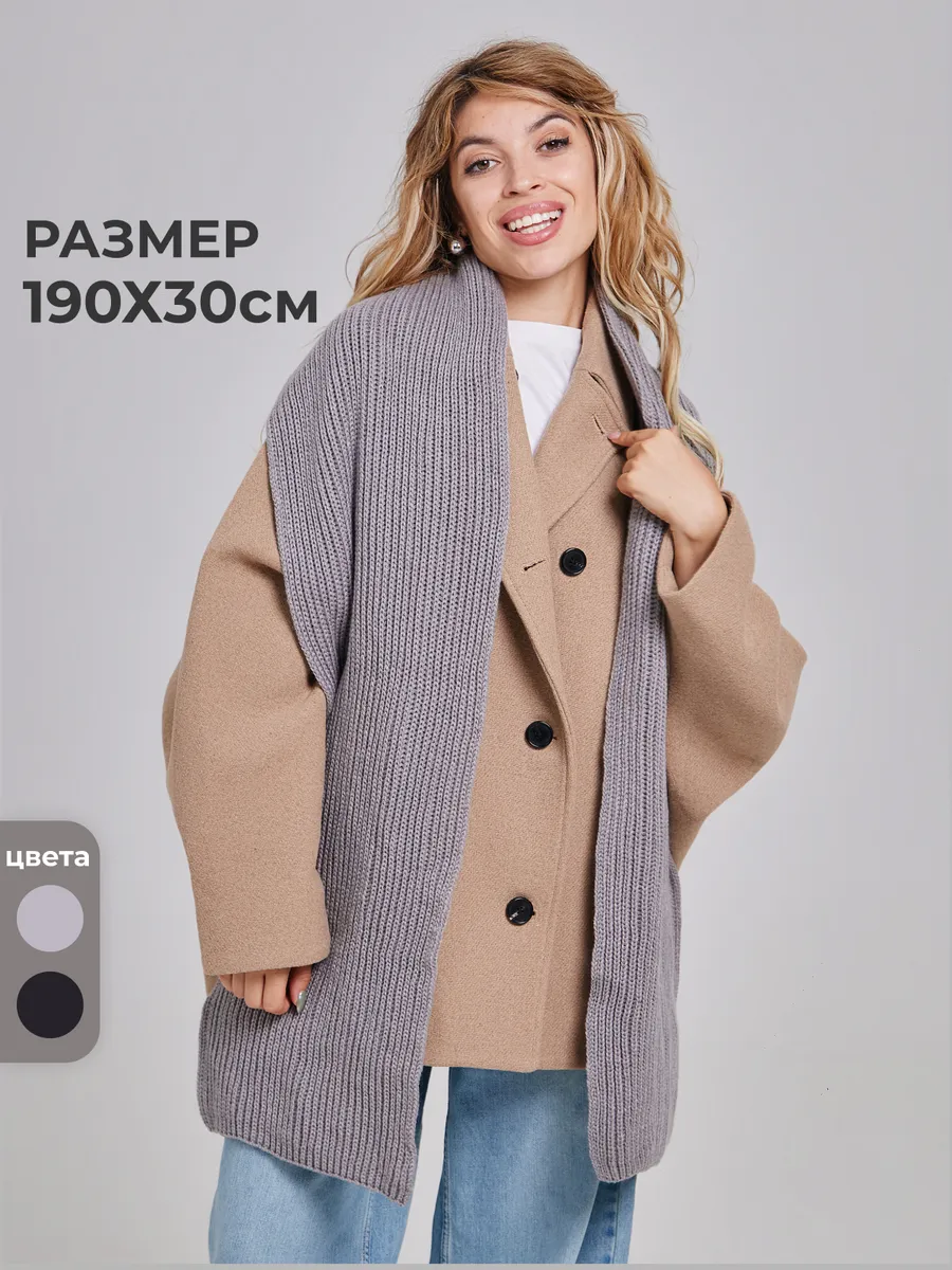 Шарф вязаный зимний