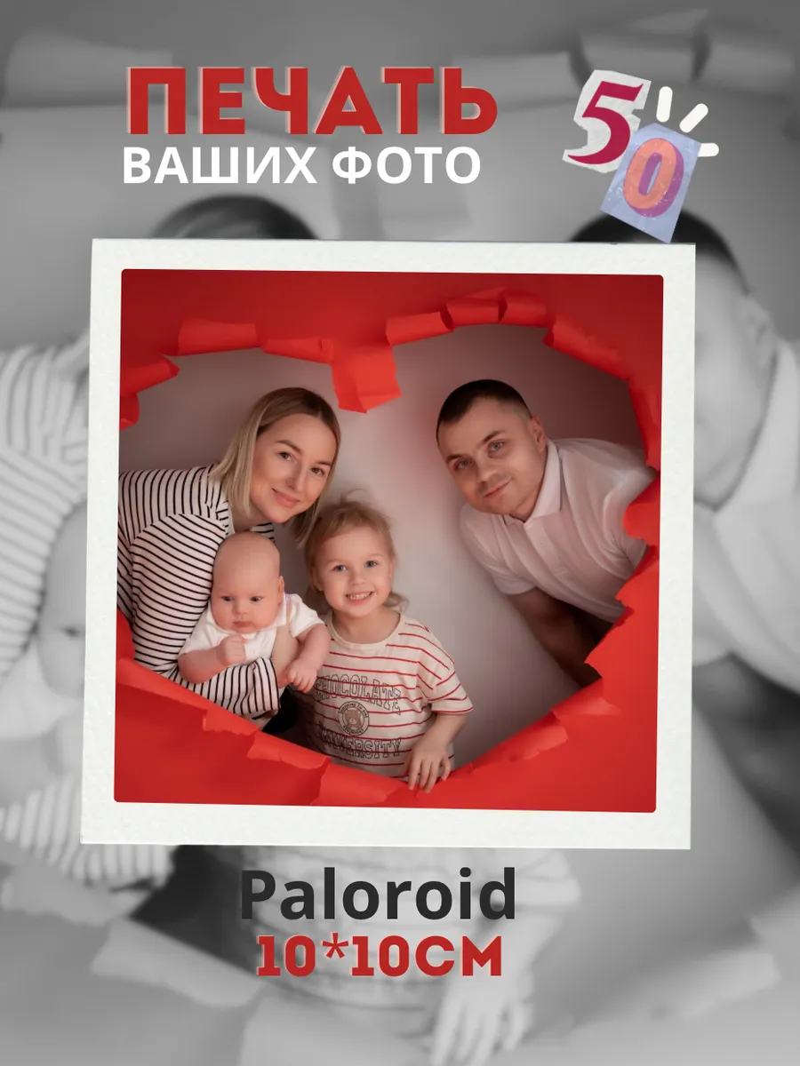 Печать фотографий Polaroid - 50 шт