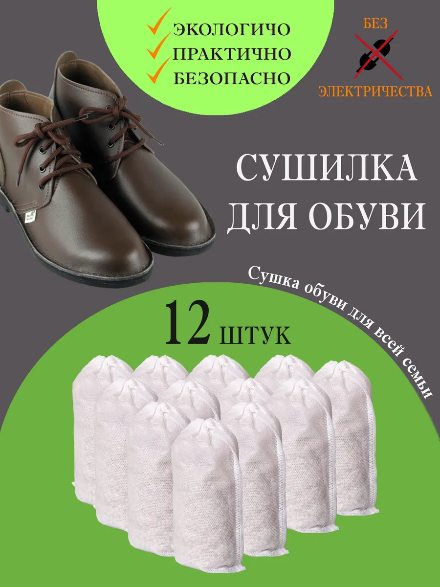 Сушилка для обуви с силикагелем