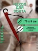 Чехол Бежевый для зонта трости из непромокаемой ткани Линучи 737627265 купить за 575 ₽ в интернет‑магазине Wildberries