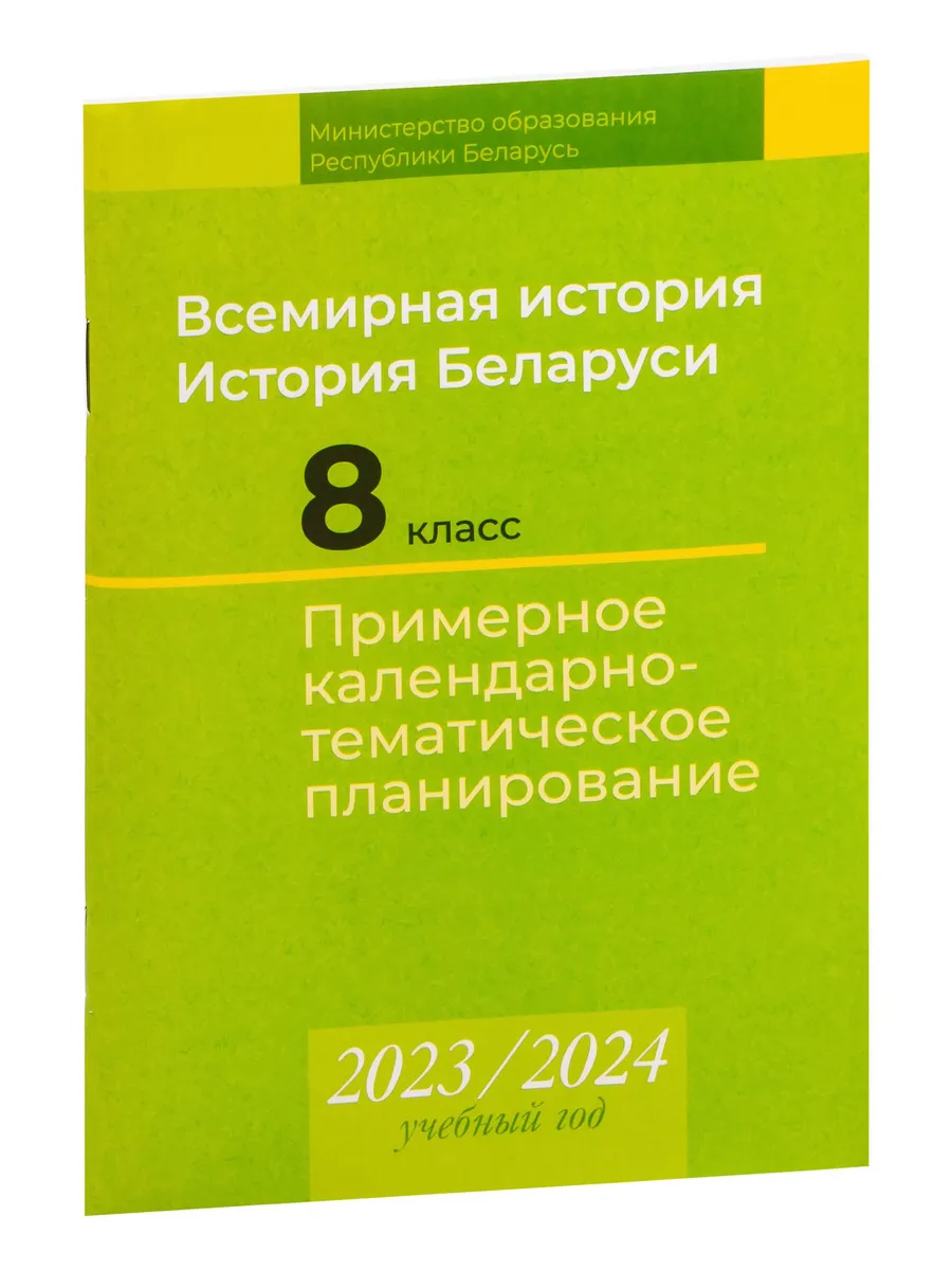 КТП 2023- 2024 уч.г. История.