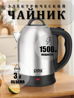 Чайник электрический 3л WINNIG STAR 266453863 купить за 1 609 ₽ в интернет-магазине Wildberries