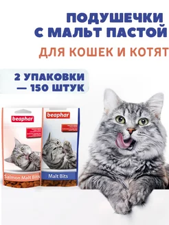 Подушечки для кошек с мальт пастой Malt Bits