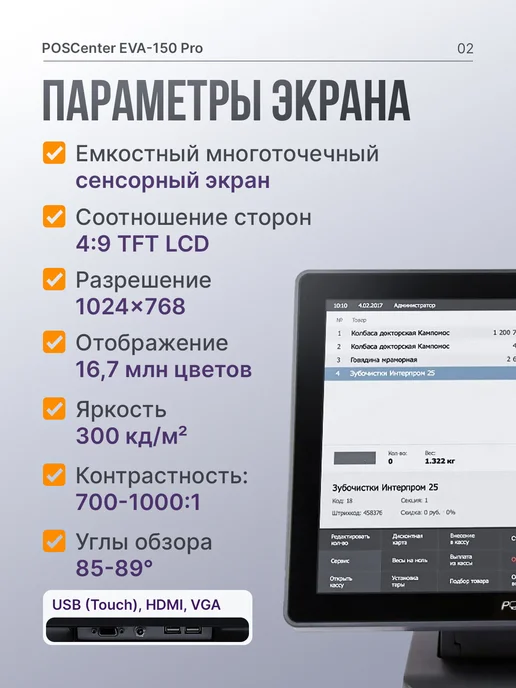 POScenter Сенсорный POS монитор кассира EVA-150 Pro с HDMI 15", Pro HDMI 15, фото 2